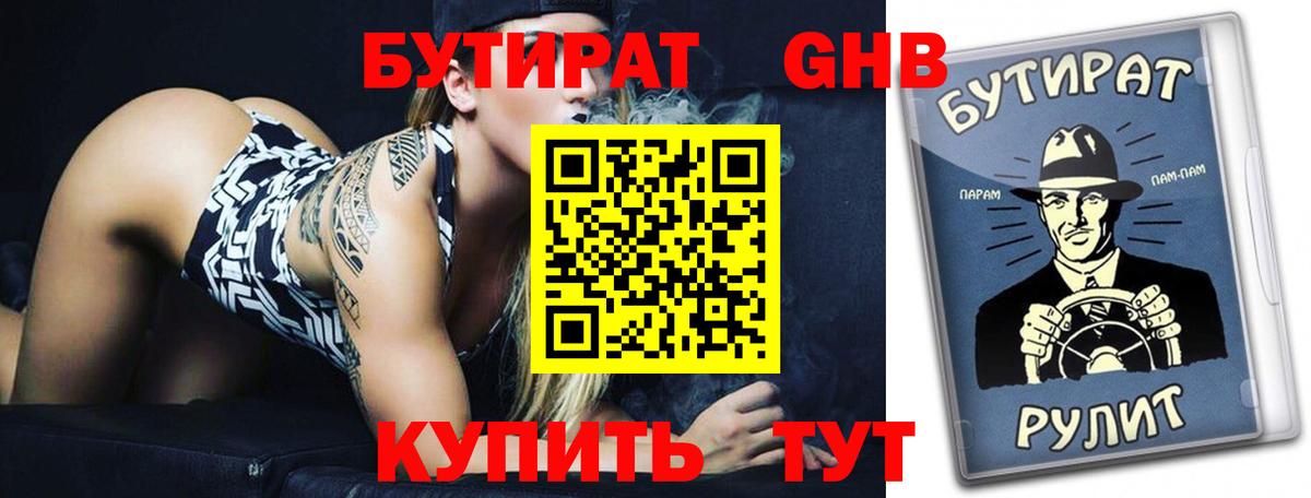 БУТИРАТ оксибутират  Вход с VPN  Хасавюрт 