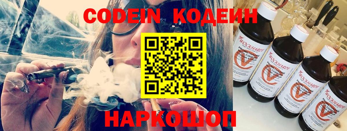 Кодеин Purple Drank  Codein Purple Drank  Вход с VPN  Хасавюрт 