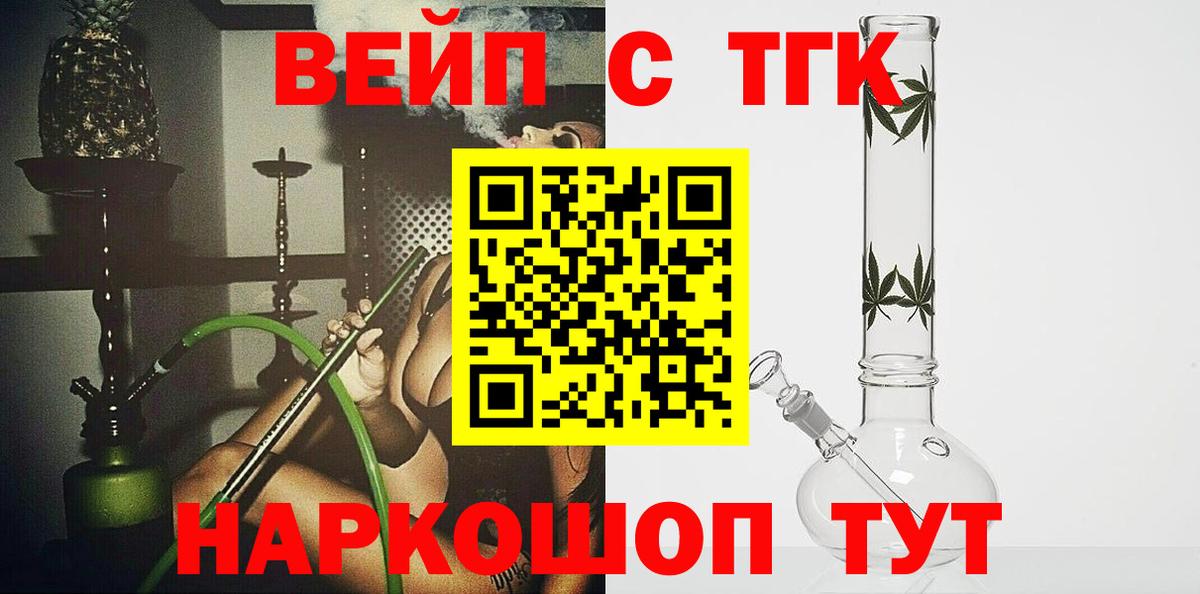 ТГК вейп с тгк Хасавюрт