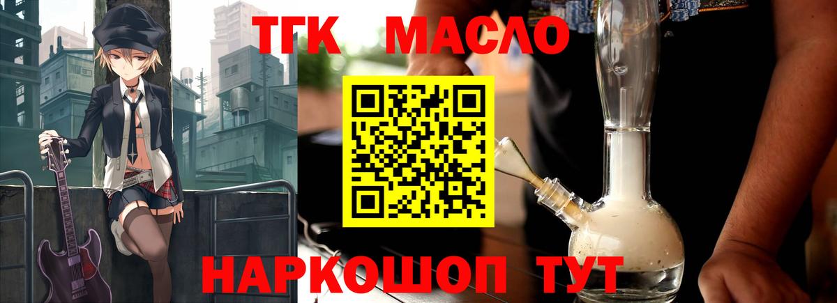 ТГК концентрат  наркошоп  Хасавюрт  Вход с VPN 